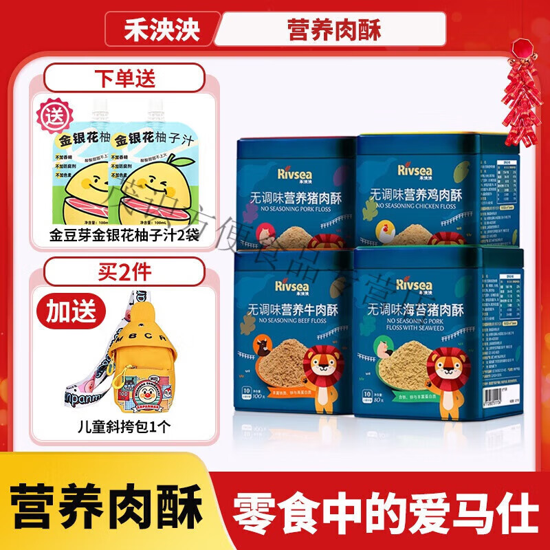 禾泱泱無調(diào)味肉酥金槍魚豬肉牛肉雞肉鱈魚酥調(diào)味兒童拌飯料肉松 【超值2罐】牛肉酥+豬肉酥