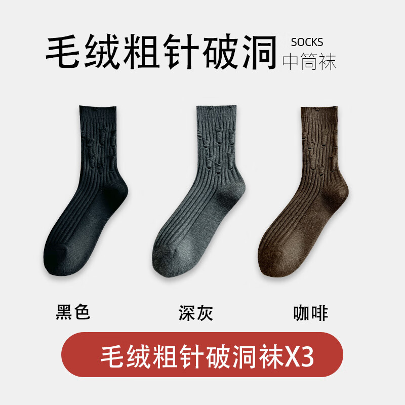 青草序曲毛绒粗针破洞女袜子手感粗针工艺不勒脚保洞洞袜ins个性保暖