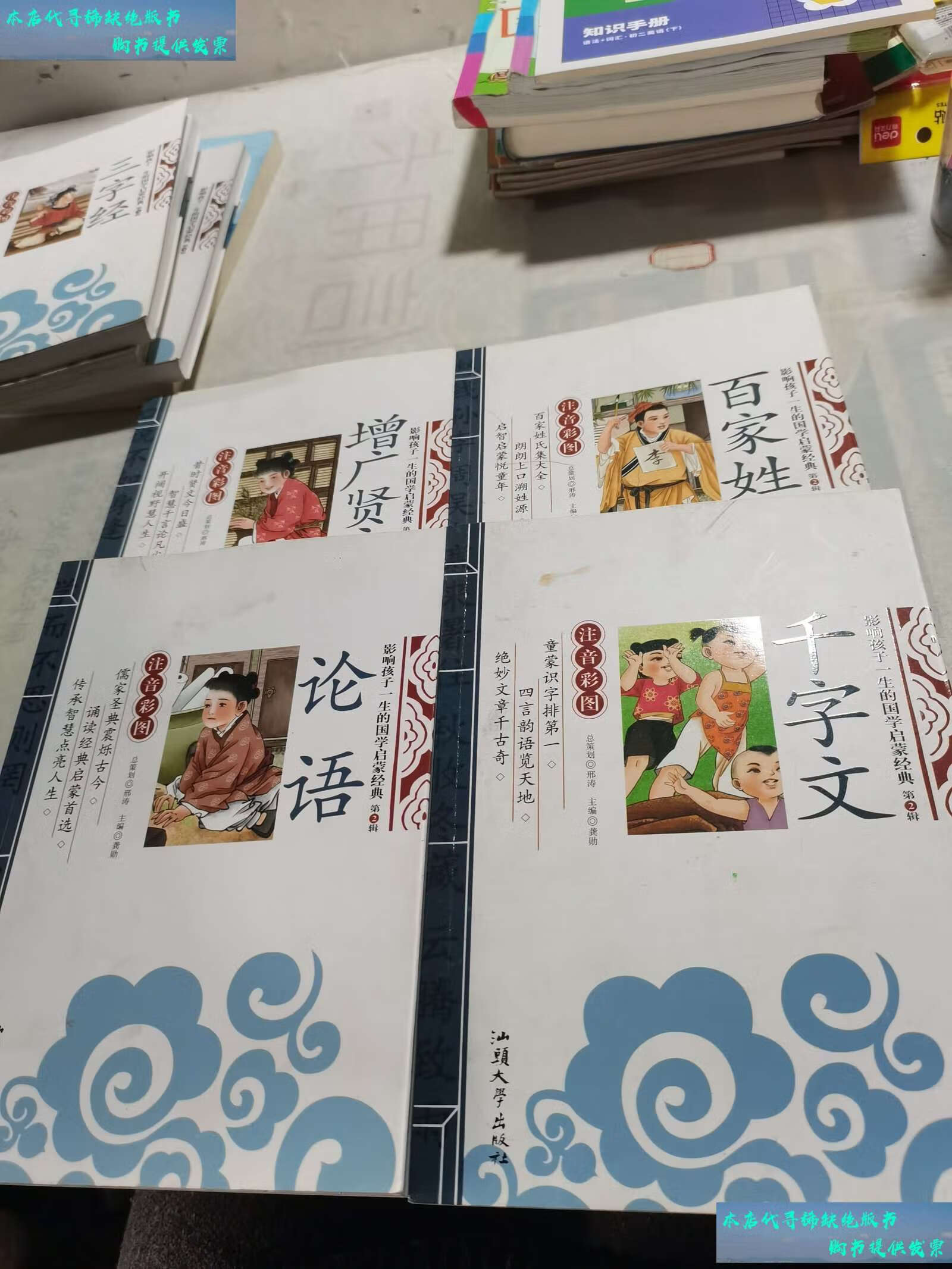 【二手书9成新】影响孩子一生的国学启蒙经典第2辑 全四册 /龚勋 汕头