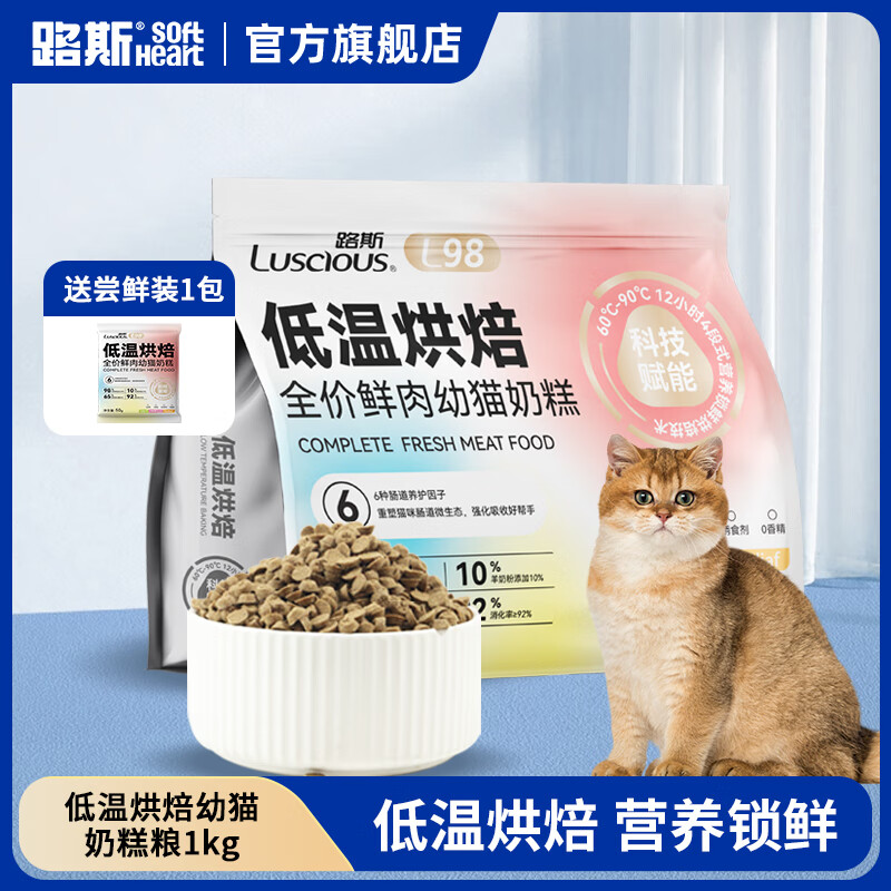 路斯(luscious)低温烘焙无谷猫粮幼猫专用奶糕粮通用天然粮全价猫粮