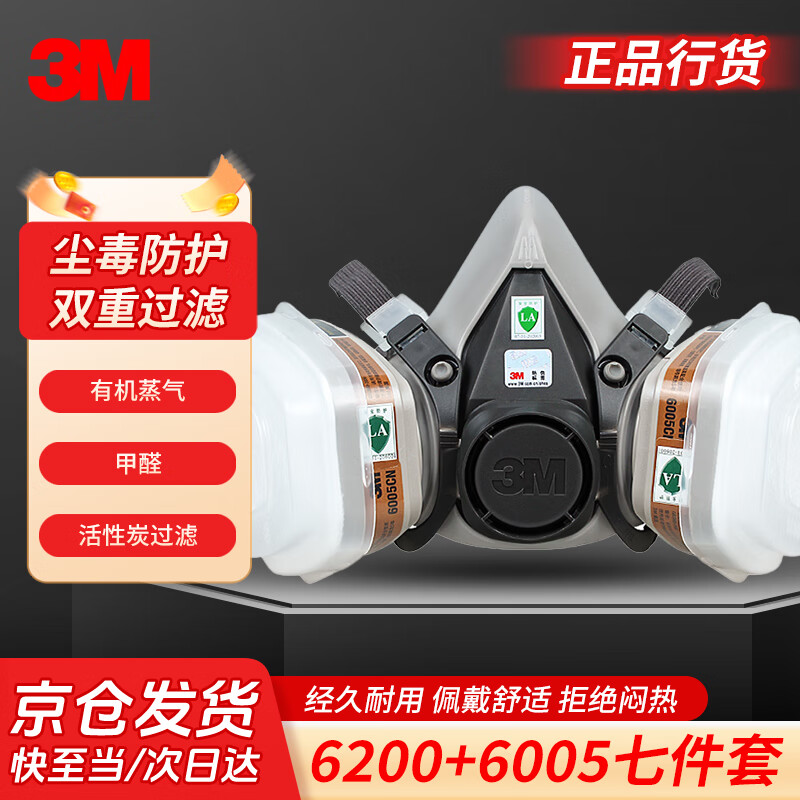 3M防毒面具防护甲醛等特殊气体防毒面罩套装(6200+6005 七件套)