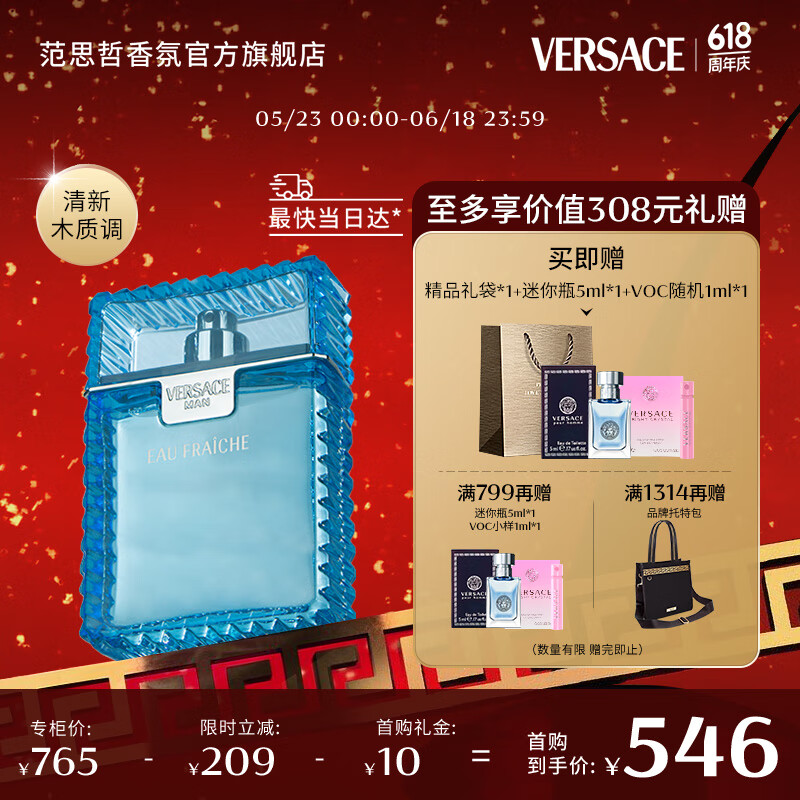 范思哲（VERSACE）云淡风轻淡香水100ml 618父亲节礼物送爸爸节日生日礼物送男友