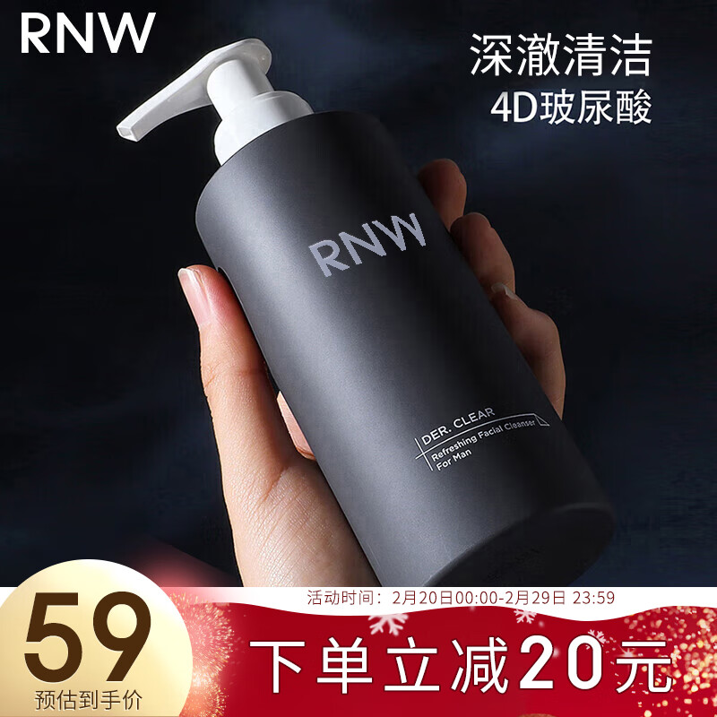如薇（RNW）男士劲爽净澈洁面乳200g洗面奶去油深层清洁痘肌角质死皮送男女友