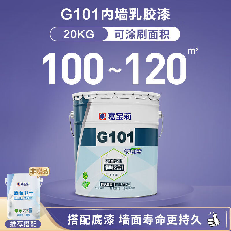 嘉宝莉G101内墙漆乳胶漆白色环保刷墙室内家用自刷水性漆油漆涂料 20kg面漆可刷约120平米 买就送工具