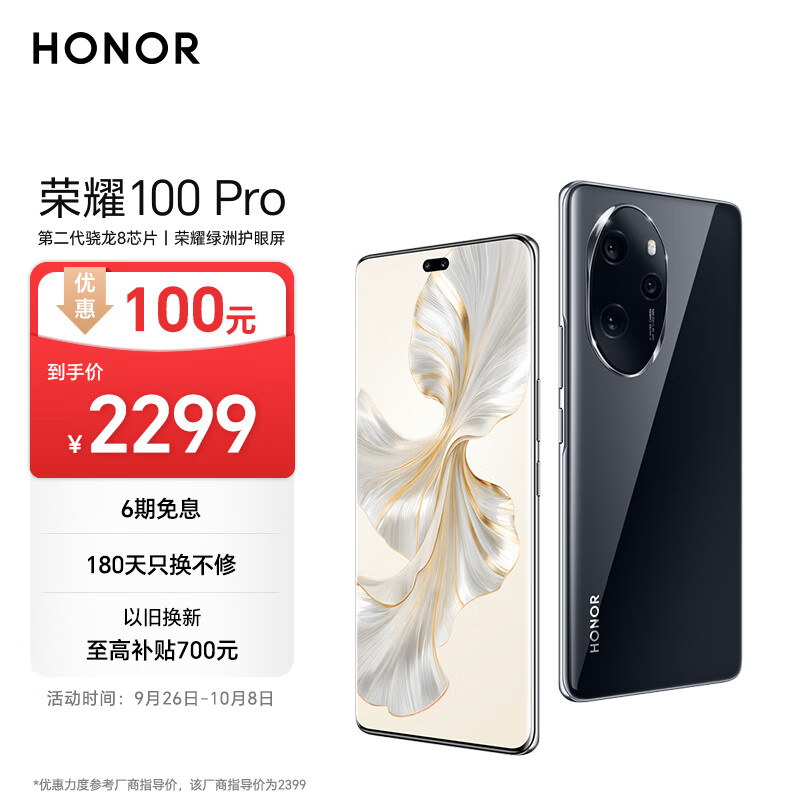 ҫ100 Pro  ҫ޻ ڶ8 ˫ 12+256 ɫ 5G AI ֻʵ2299Ԫ