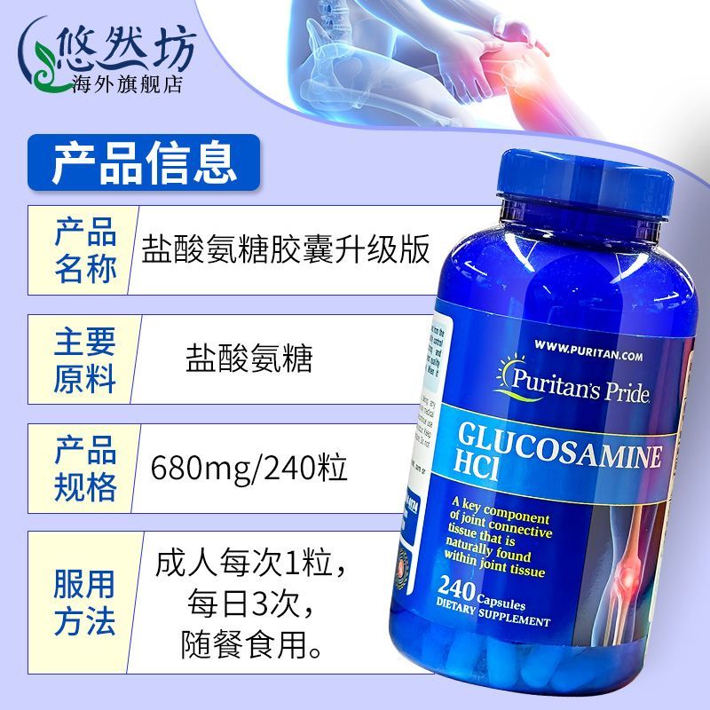 普丽普莱氨糖软骨素钙片 维骨力美国进口盐酸氨糖胶囊关节灵 氨糖胶囊