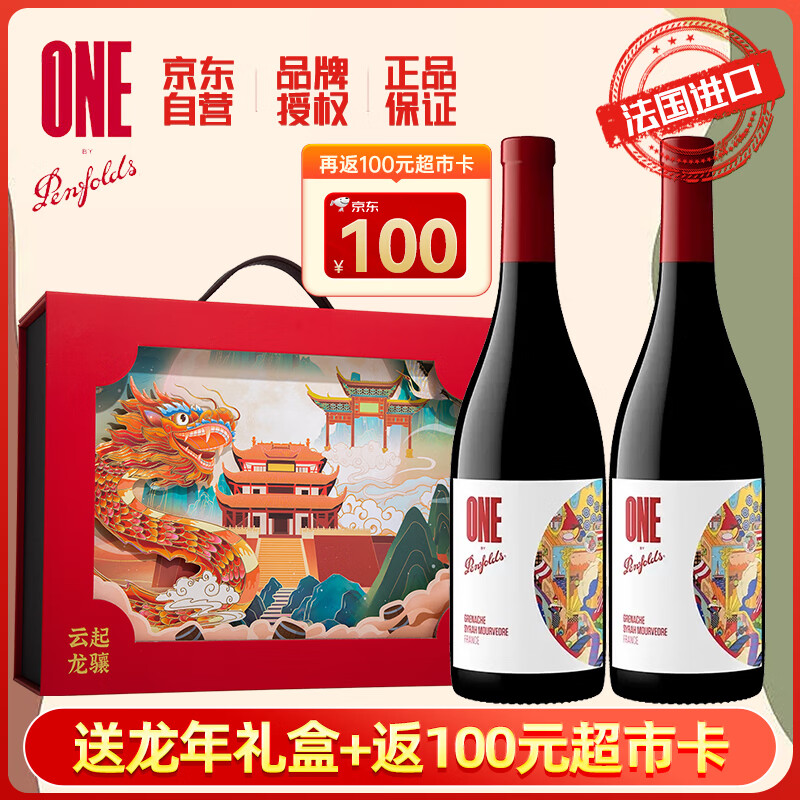 奔富（Penfolds）奔富一号GSM歌海娜西拉马塔罗红葡萄酒750ml*2双支装 法国进口