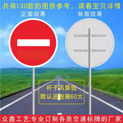 交通标志牌 圆牌 禁止驶入禁止机动车通行标牌 施工警示牌 车库牌 圆