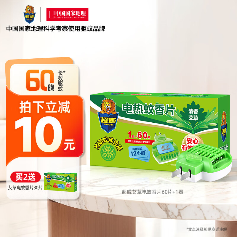超威 电热蚊香片 艾草清香 驱蚊灭蚊 电蚊香 品牌 【艾草清香型】60片