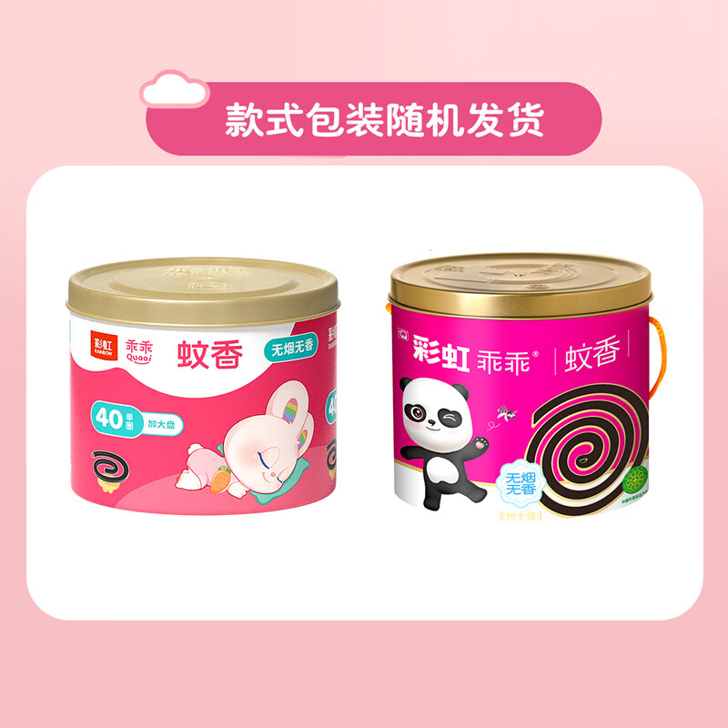 彩虹（RAINBOW）蚊香盘香彩虹有效无味驱蚊 无烟无香大盘桶装蚊香 40单圈加接灰盘
