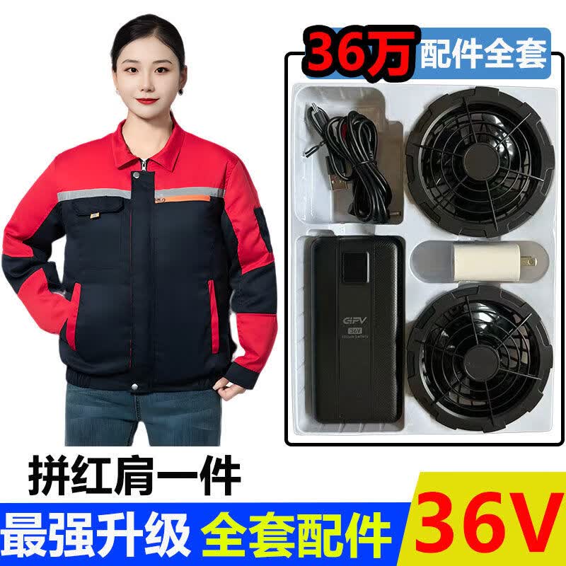 肆缄空调风扇衣服夏季工作服男女建筑户外工地劳动薄款劳保服装工人