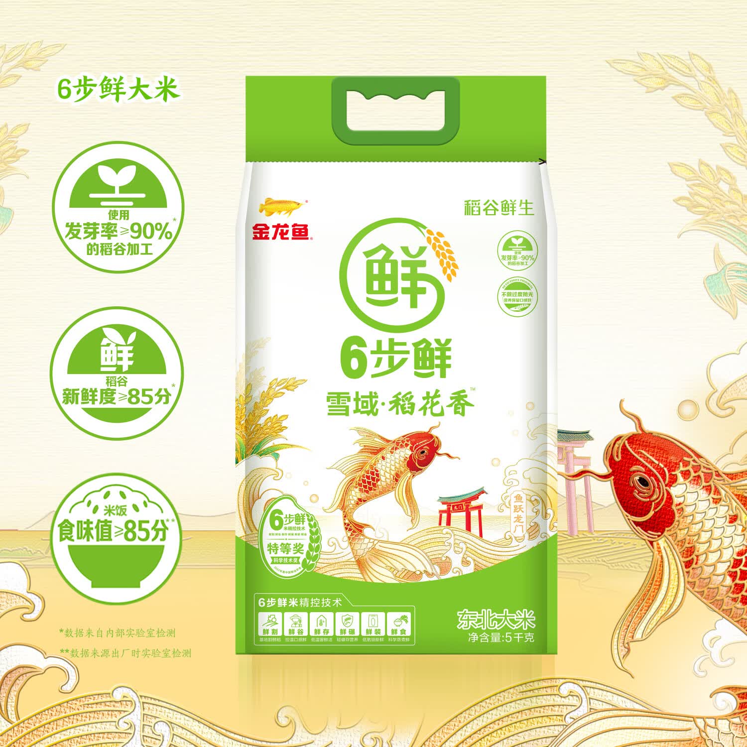 金龙鱼稻谷鲜生六步鲜雪域稻花香5kg