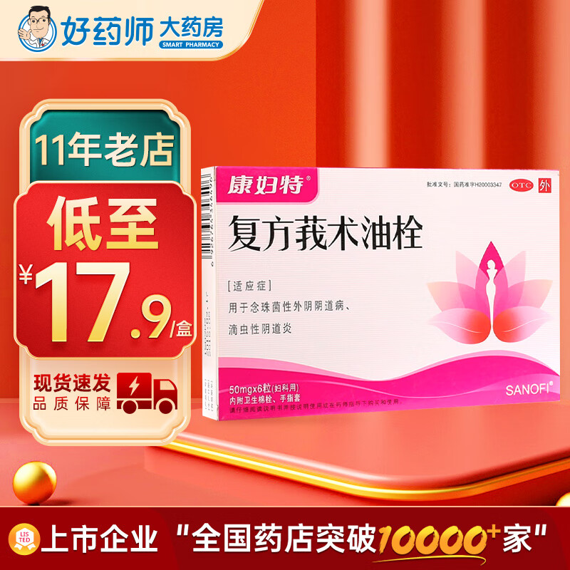 康妇特 复方莪术油栓 50mg*6s/盒 1盒装
