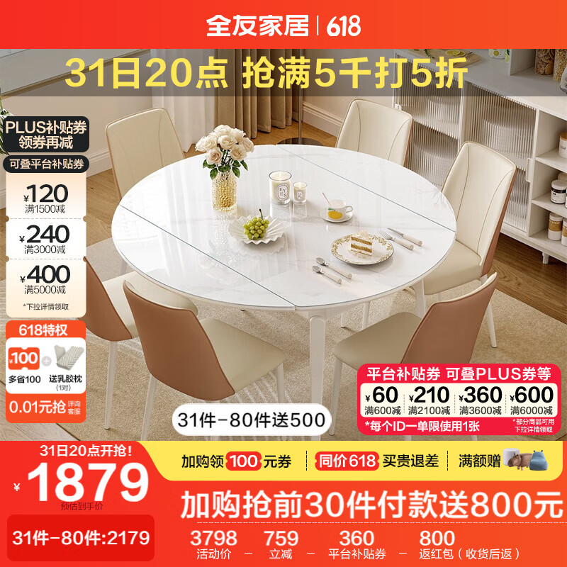 全友家居 现代简约可伸缩折叠圆餐桌椅组合餐厅家用吃饭桌子DW1210