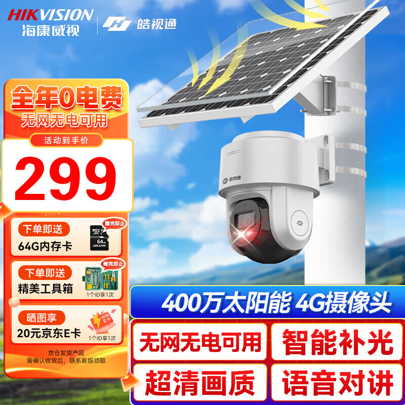 �������ӣ�HIKVISION�����ͨ4g̫��������ͷ��������400��360��ȫ���޵���������ȫ��ҹ�Ӽ���� 20W��64G��