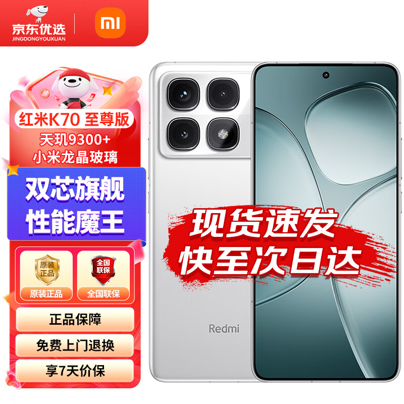 小米Redmi K70 至尊版 新品5G手机 天玑9300+ Ultra 晴雪白 12GB+256GB 官方标配