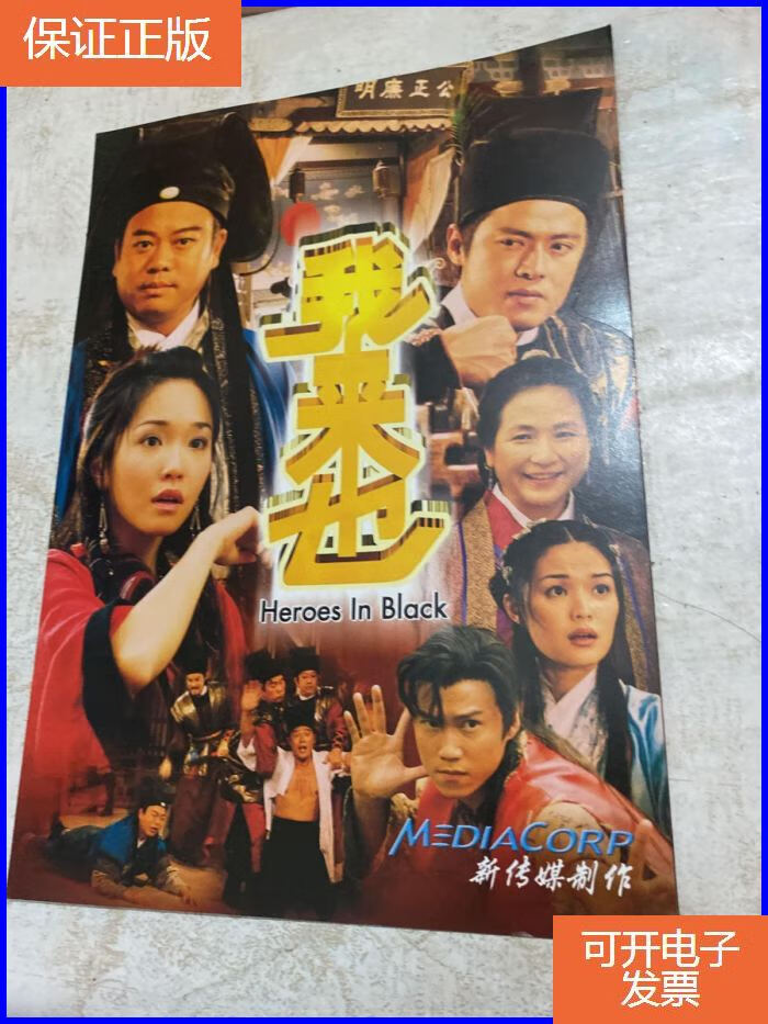 【保证正版】电视剧宣传单张 我来也