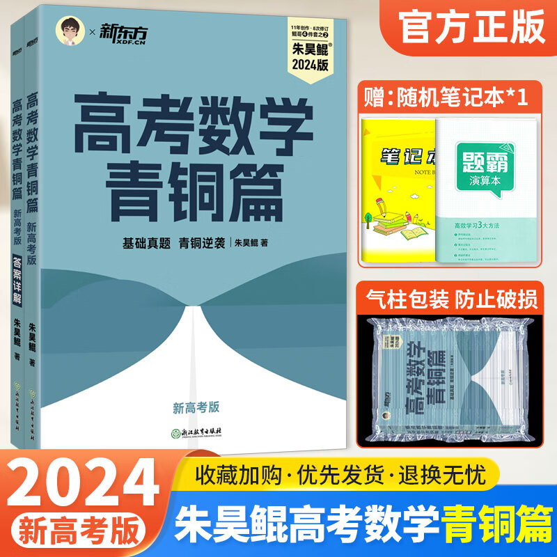 2000题决胜800琨坤哥新高考数学两千道必刷题高中文理科40卷新东方 新