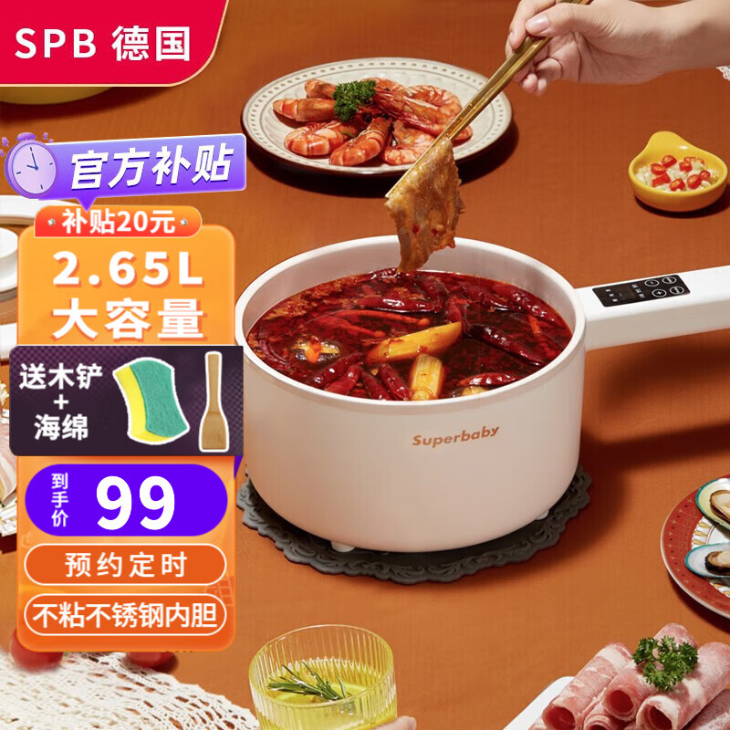 spb 德国电煮锅2.