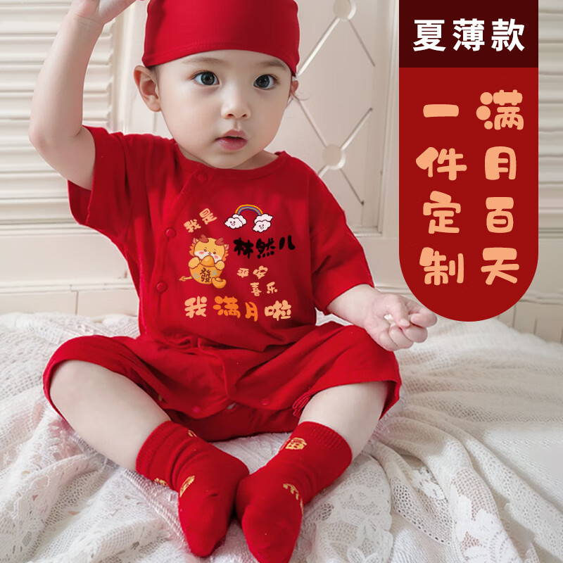 千贝趣新生婴儿夏季薄款红色短袖连体衣服初生男女宝宝满月百天宴0一3月 【定制-样式05】【夏薄款短袖红色】 52cm 建议8斤内宝宝