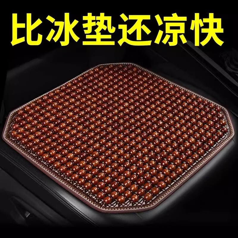 骉祥新汽車坐墊夏季涼墊木珠通風座墊夏天3D透氣四季通用貨車座椅墊x 黃梨木珠【五件套】3D網(wǎng)布-按摩