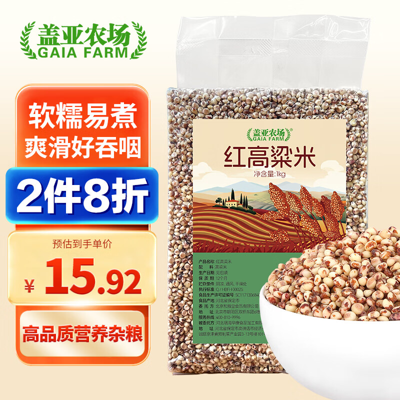 盖亚农场红高粱米（五谷杂粮 粗粮 粥米 大米伴侣）1kg