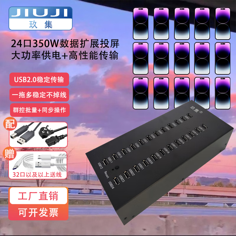 玖集群控集线器usb2.03.0多口分线器充电扩展坞hub内置电源支持手机和硬盘批量刷机和传输 24口HUB传输+充电350W明玮电源【静音款】