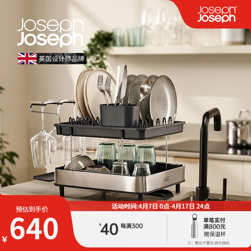 JOSEPH JOSEPH双层不锈钢厨房餐具碗碟沥水架 水杯茶杯置物架851647 双层不锈钢餐具架