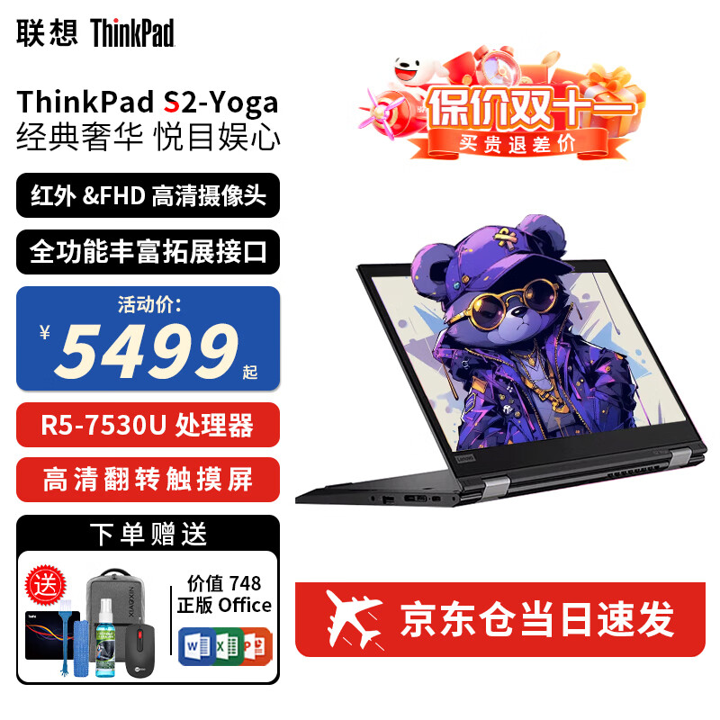 ThinkPad联想thinkpad S2 笔记本电脑联想R5-7530U 2024款 13.3英寸轻薄本商务办公便携大学thinkpad笔记本 13.3英寸：R5-7530U  触摸翻转 高清屏 标