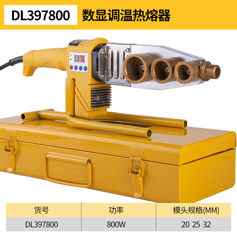 得力(deli)得力热熔机家用水电焊接塑焊专用热熔ppr水管接口对接器