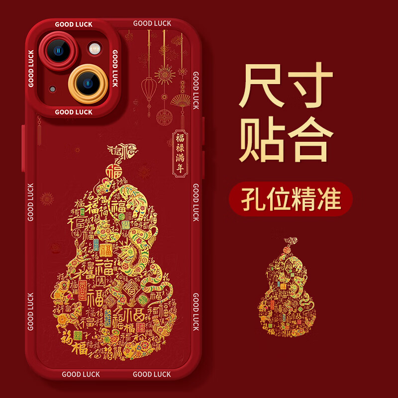 优思顿苹果16promax手机壳新年iphone16红色15葫芦2025过年pro本命年全包max高级感新款女款14蛇年 【爱自己+红挂链】硅胶软壳-手感舒适 iPhone 14 Pro