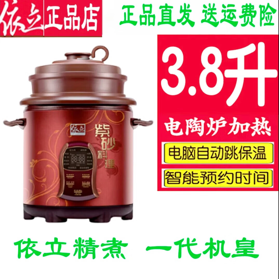 依立紫砂锅精煮煲料理煲电陶盘极速加热加厚耐高温冰火胆4.8升3.