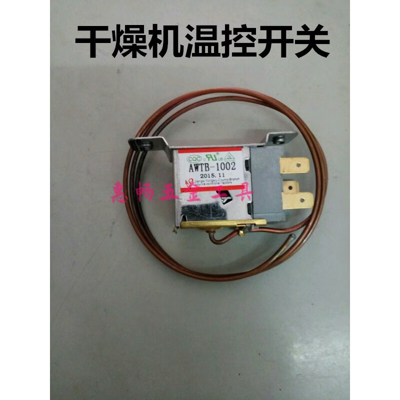 立始空压机干燥机配件温控开关awtb