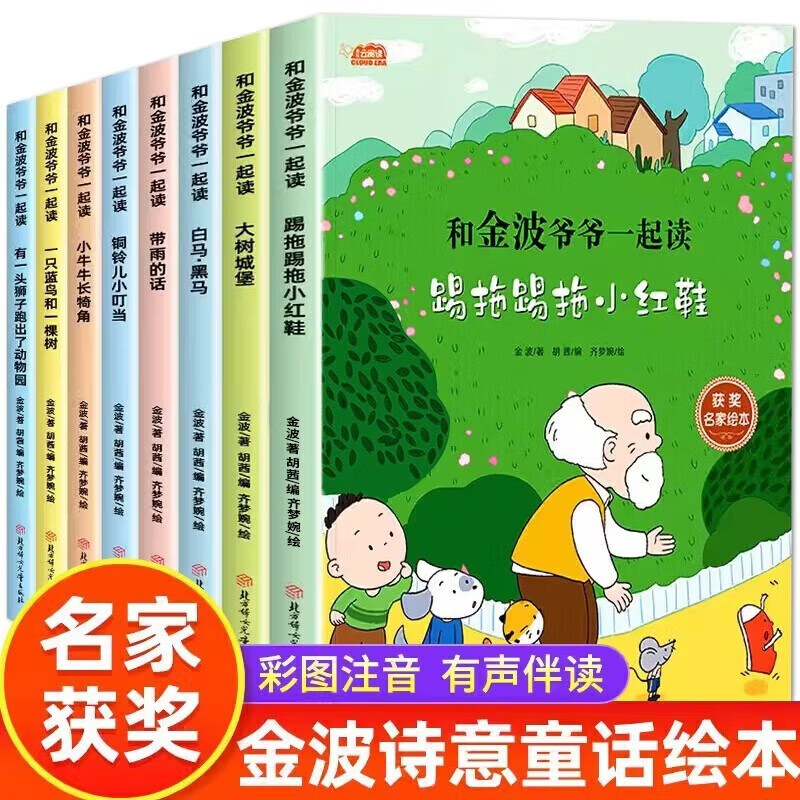 中国获奖名家绘本系列注音版全套8册有声伴读一年级阅读课外书必读老师推荐适合小学1年级看的课外书注音版3-5-6岁以上适合幼儿园大班孩子的书儿童绘本故事书带拼音幼儿读物新图书踢拖踢拖小红鞋