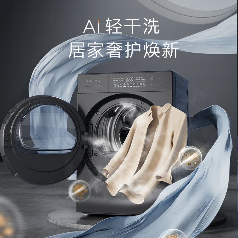 COLMO【黑珍珠系列】10KG洗烘套装全自动洗衣机热泵烘干机 以旧换新纯平全嵌CG10H-C1+CHZ10H-C1