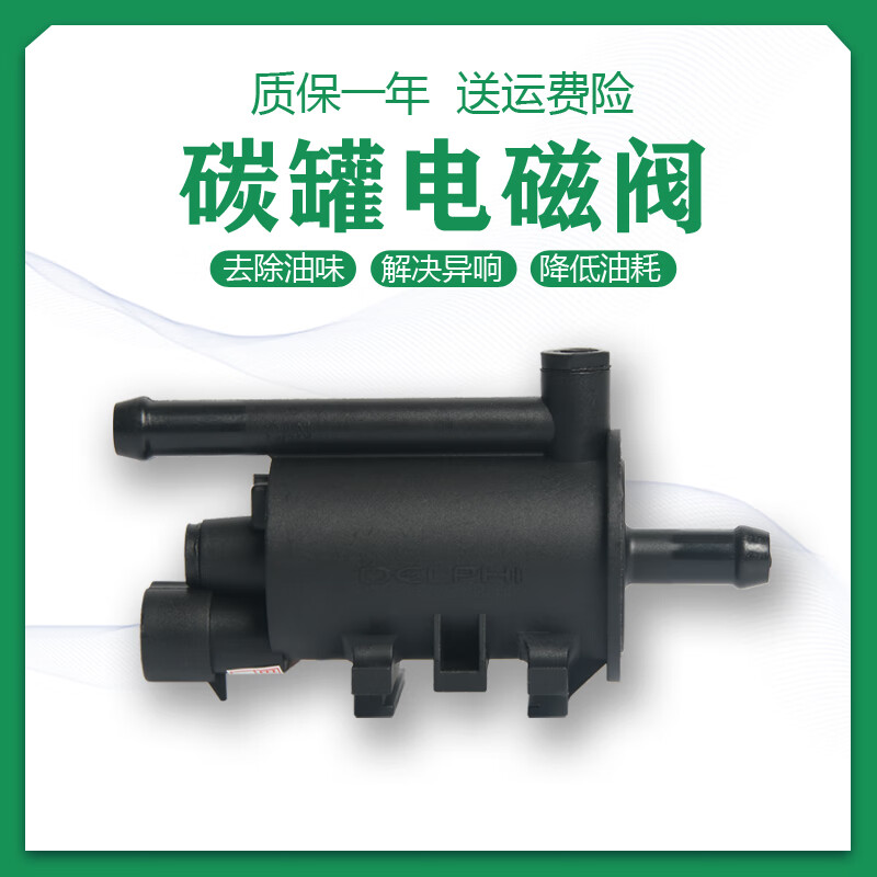 雅迎适用于大众菠罗polo捷达朗逸新桑塔纳捷达明锐途观晶锐碳罐电磁阀