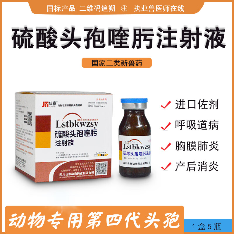 华牧兽用硫酸头孢噻肟钠注射咳嗽感冒液猪牛羊鸡鸭鹅猪瘟禽流感抗感染