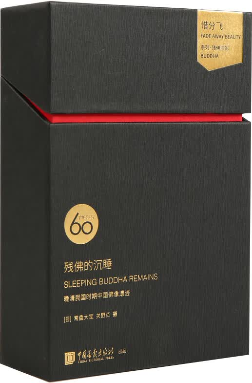 惜分飞系列·晚清文物明信片：残佛的沉睡（晚清民国时期中国佛像遗迹）