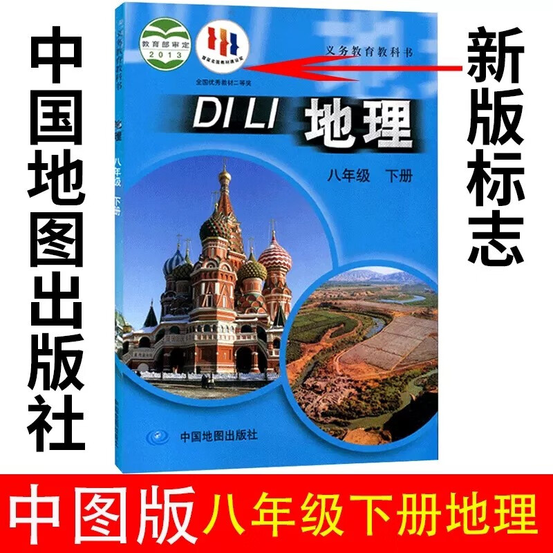 书中国地图出版社初2二下册地理八年级下册地理课本八年级下册地理