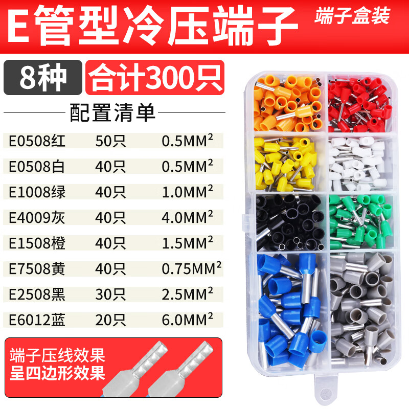 ve1008 e1508针型端子欧式冷压接线端子压线耳 8种规格300只