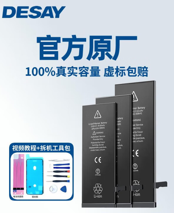 德赛(desai)适用iphone14大容量苹果x电池116s127p8plusxrxsmax 0mah
