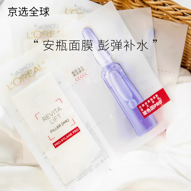 欧莱雅(loreal)玻色因pro安瓶面膜玻尿酸补水保湿提亮肤色 【尝鲜】一