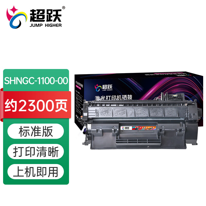 超跃适用惠普hp shngc-1100-00打印机硒鼓cf274a墨盒 粉盒 shngc1100
