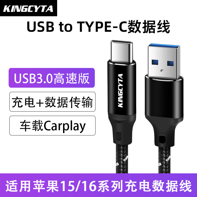 OUOETY英西达适用苹果15 16车载充电线USB3.0转TYPE-C适用iPhone15Proma 黑色1米USB3.0转TYPE-C