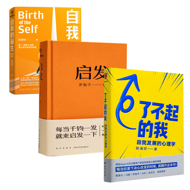 得到启发套装(启发 了不起的我 自我的诞生)