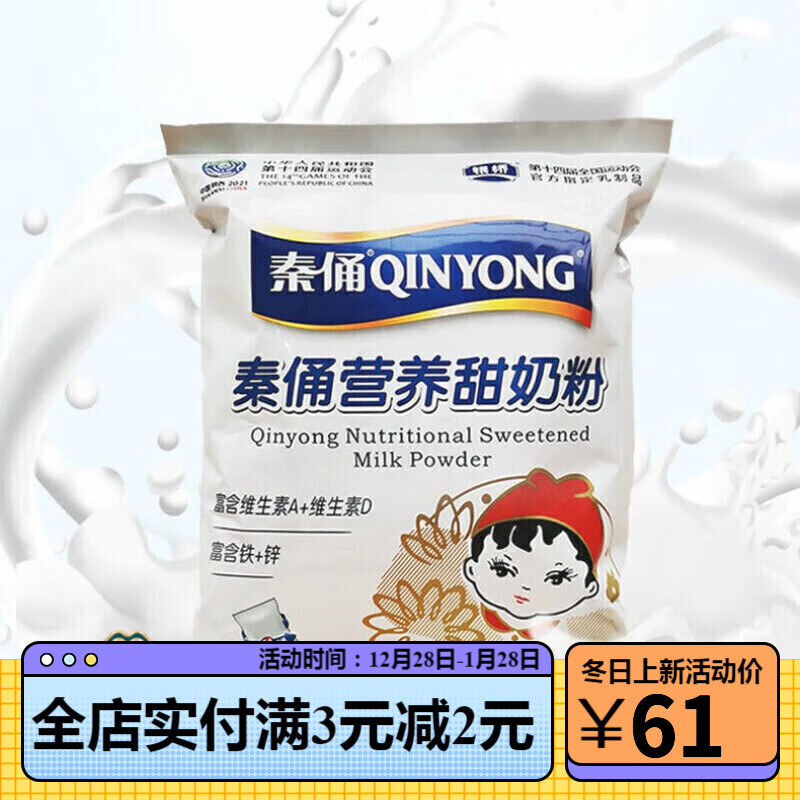 陕西秦俑娃娃头营养甜奶粉350g/袋ad钙儿童 娃娃头奶粉350g*2袋