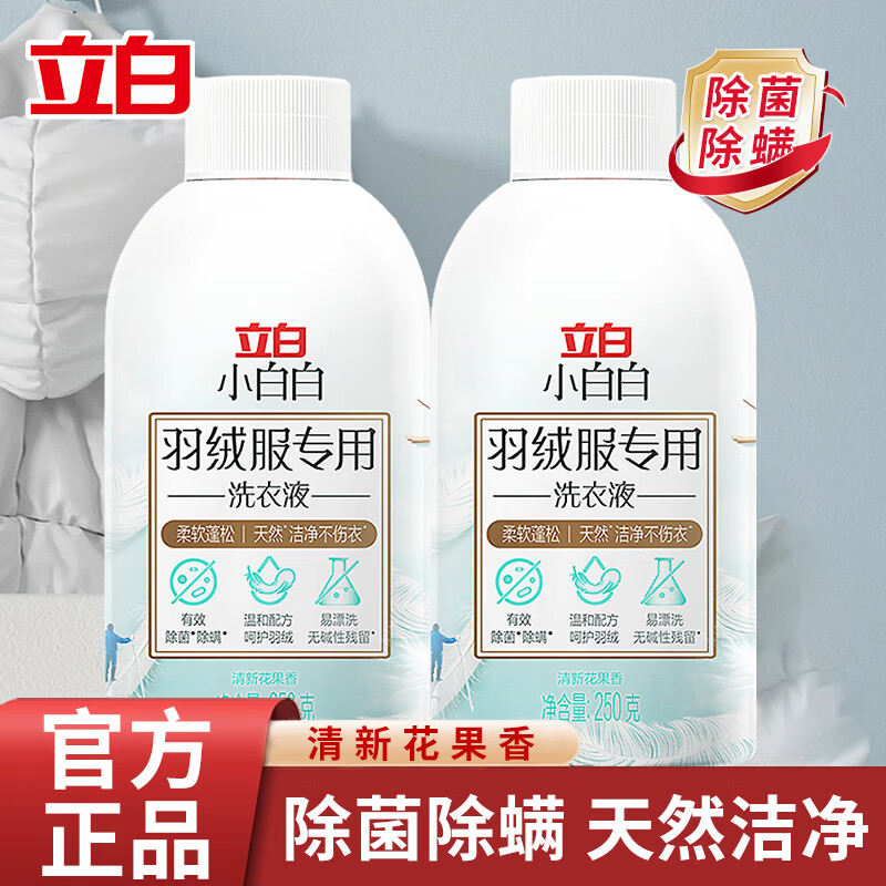 立白小白白羽绒服洗衣液柔软蓬松洁净去污去渍不伤衣除菌除螨家用 羽绒服洗衣液250g1瓶