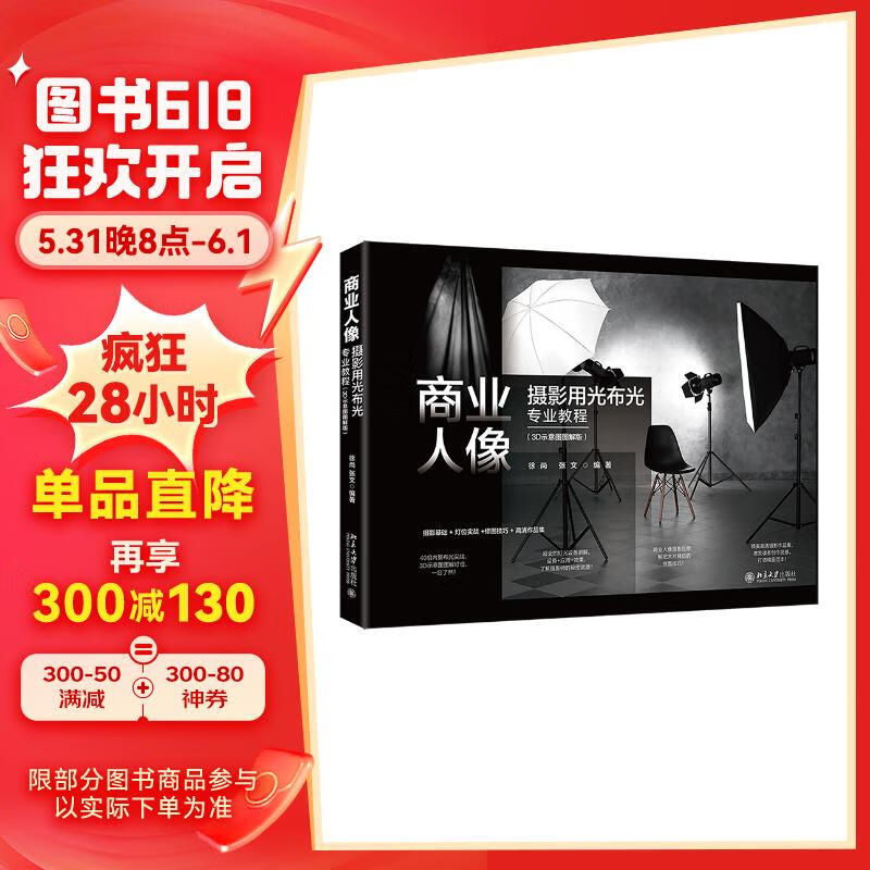 商业人像摄影用光布光专业教程(3d示意图图解版) 揭开商业人像摄影