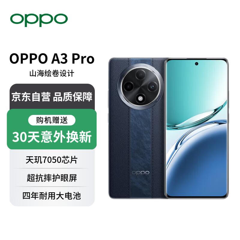 爆料OPPOA3 Pro真实使用感受？真实情况如何？