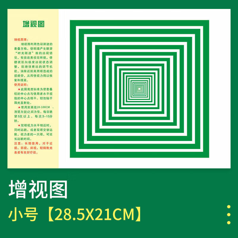 视力训练图弱视训练表家用增视调节远眺改善图图 【小号-增视图】1张